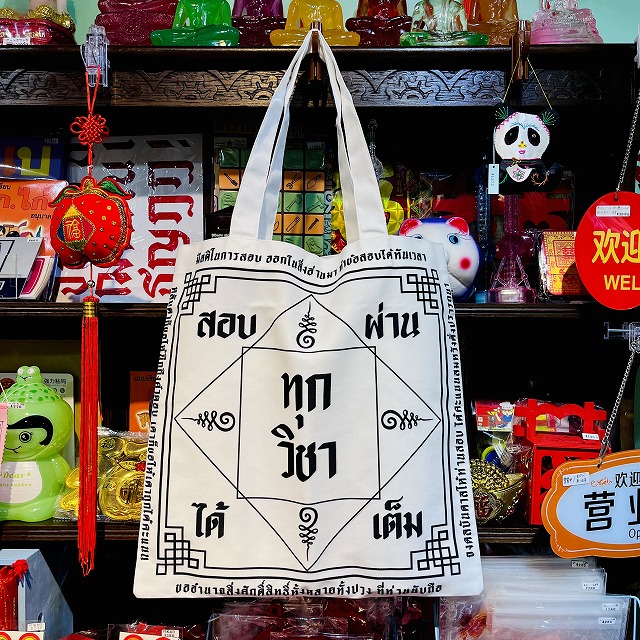タイのお守りトートバッグ/2種